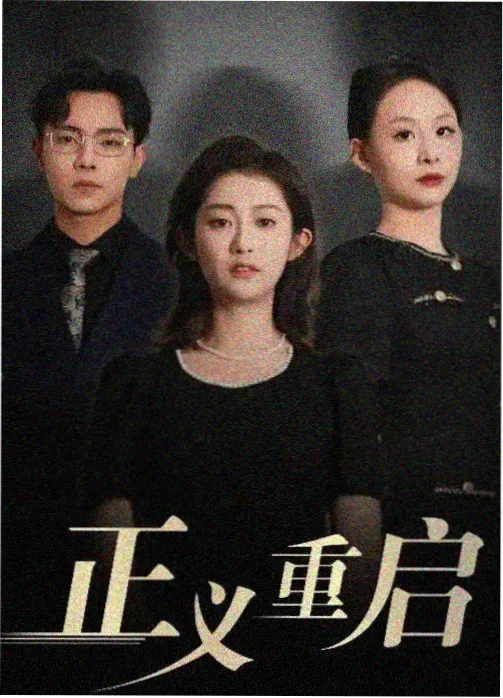剧集《龙吟海岸》详情页横版占位图